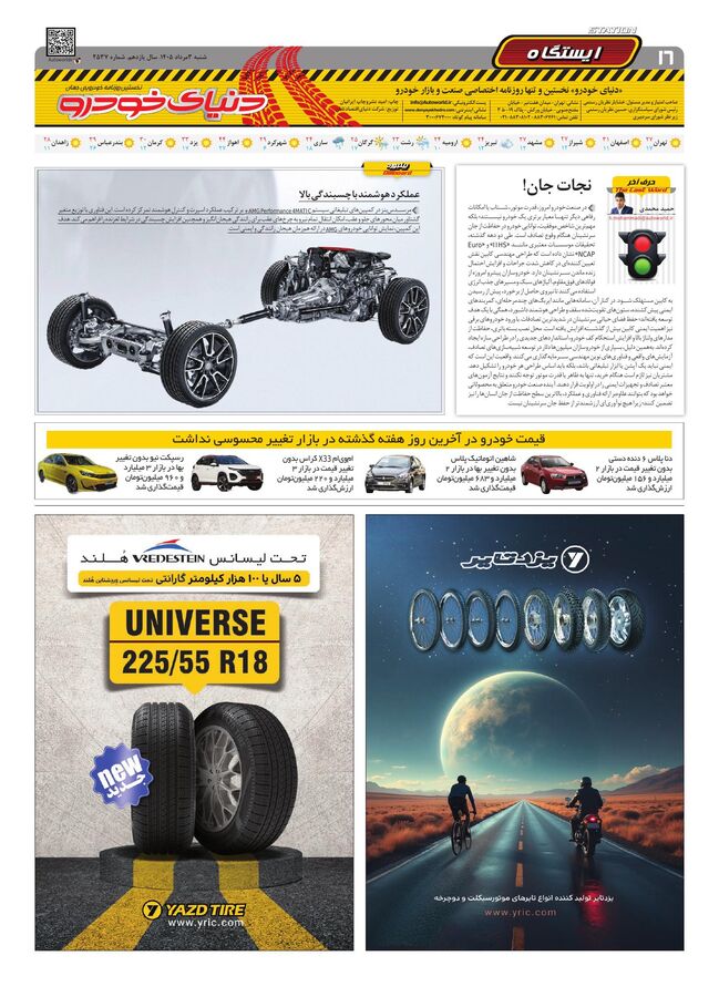 صفحات-روزنامه-دنیای-خودرو-7-.pdf - صفحه 16