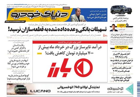 صفحات-روزنامه-دنیای-خودرو-20-.pdf - صفحه 1