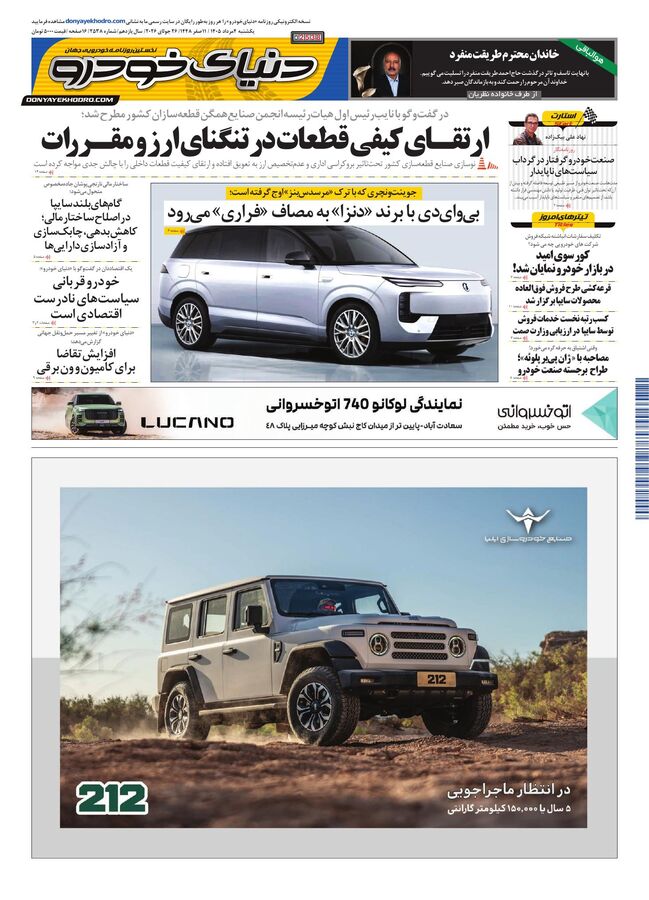 صفحات-روزنامه-دنیای-خودرو-19-.pdf - صفحه 1