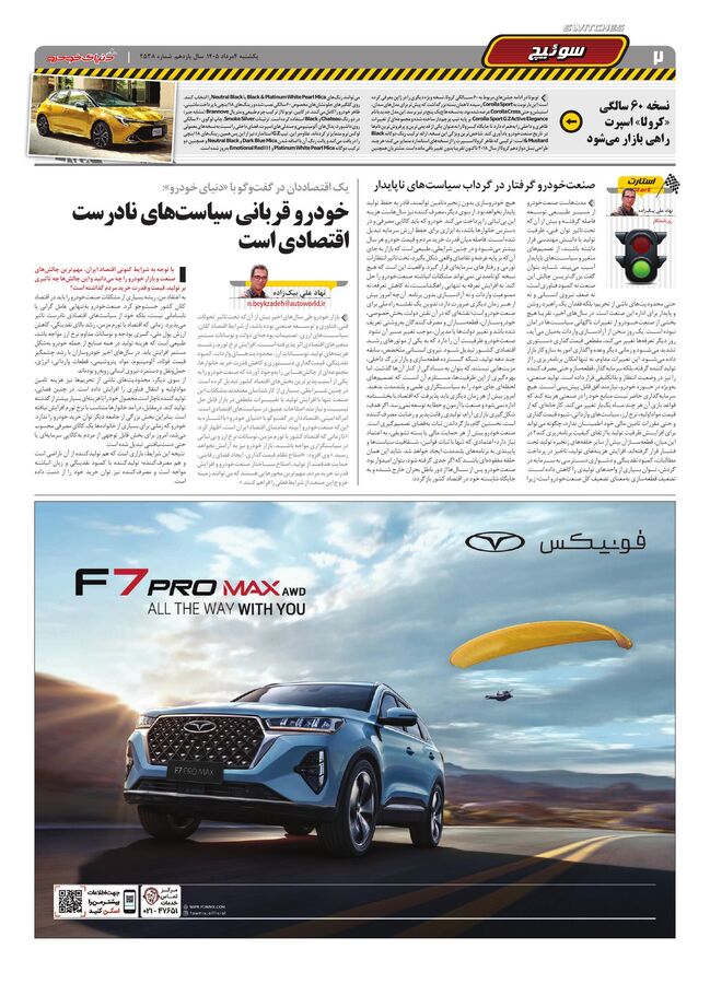 صفحات-روزنامه-دنیای-خودرو-19-.pdf - صفحه 2