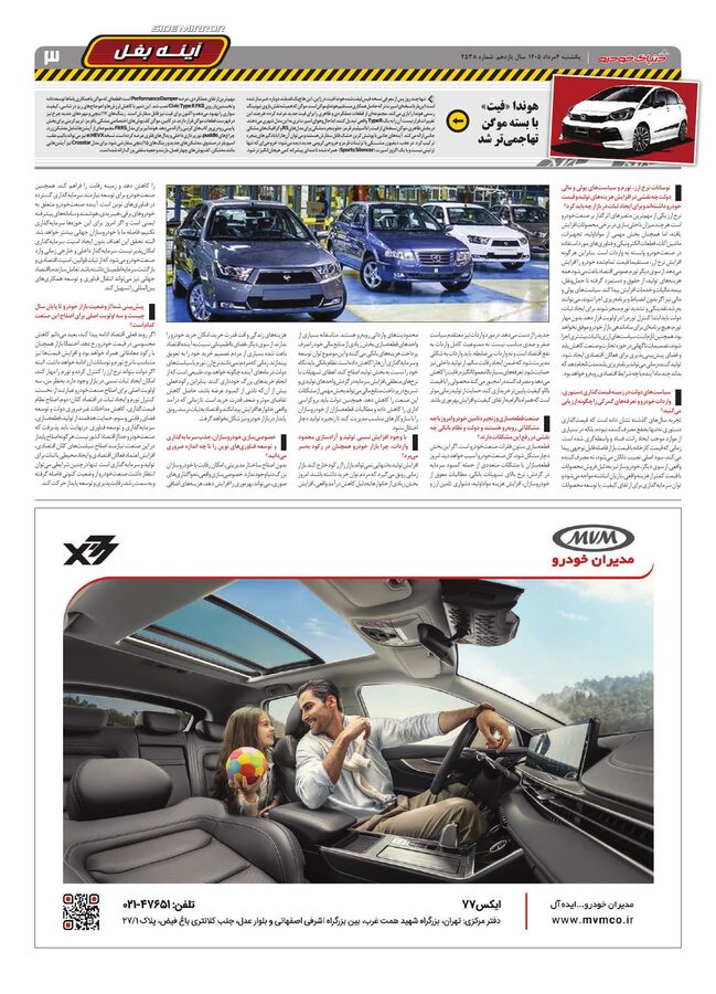 صفحات-روزنامه-دنیای-خودرو-19-.pdf - صفحه 3