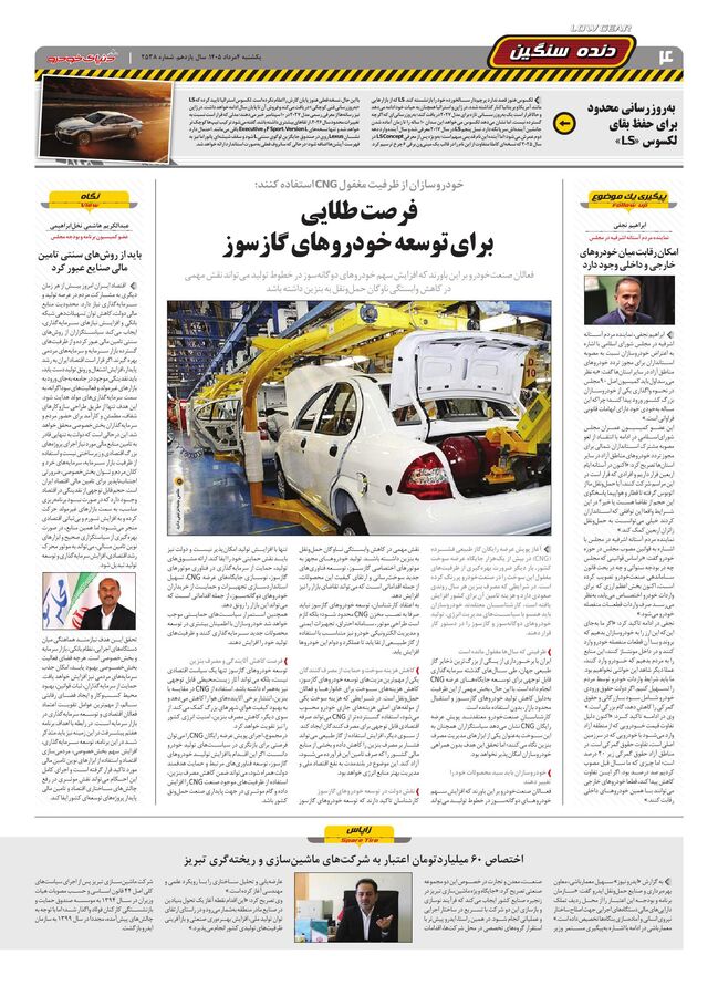 صفحات-روزنامه-دنیای-خودرو-19-.pdf - صفحه 4