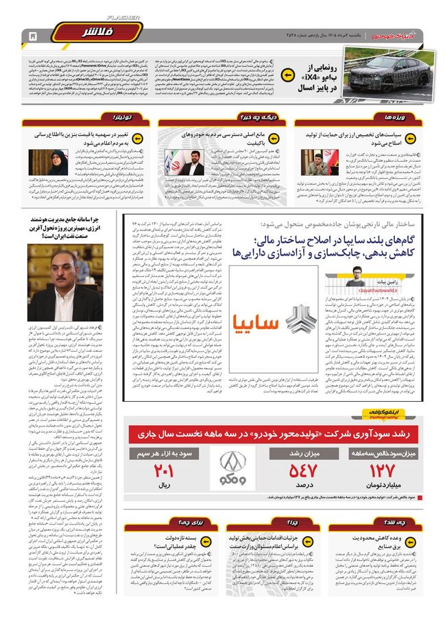 صفحات-روزنامه-دنیای-خودرو-19-.pdf - صفحه 5