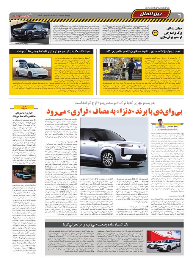 صفحات-روزنامه-دنیای-خودرو-19-.pdf - صفحه 6