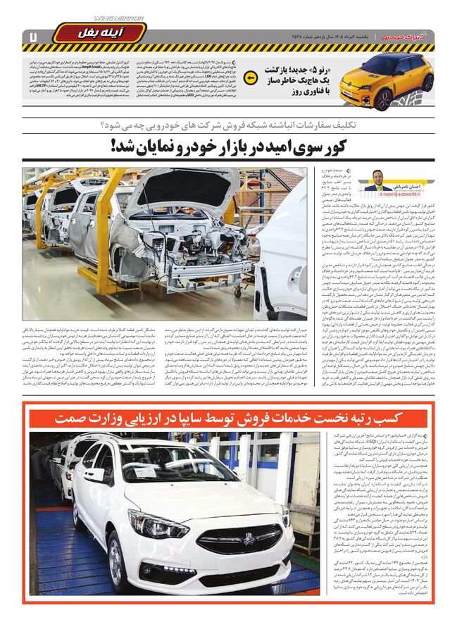 صفحات-روزنامه-دنیای-خودرو-19-.pdf - صفحه 7