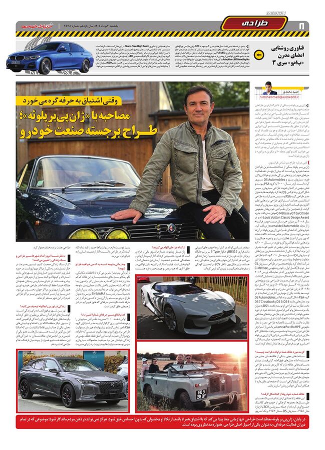 صفحات-روزنامه-دنیای-خودرو-19-.pdf - صفحه 8