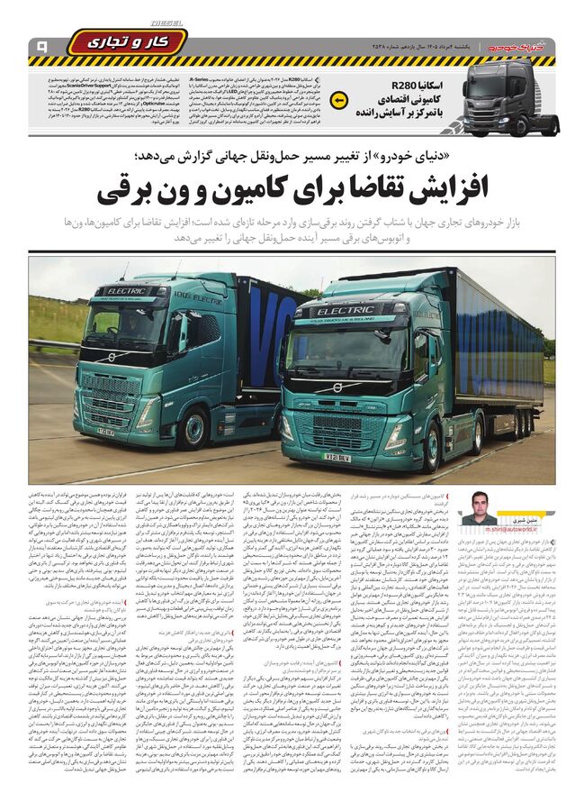 صفحات-روزنامه-دنیای-خودرو-19-.pdf - صفحه 9