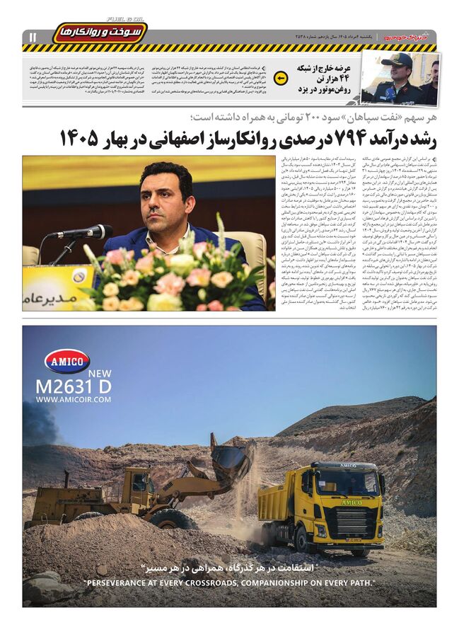 صفحات-روزنامه-دنیای-خودرو-19-.pdf - صفحه 11