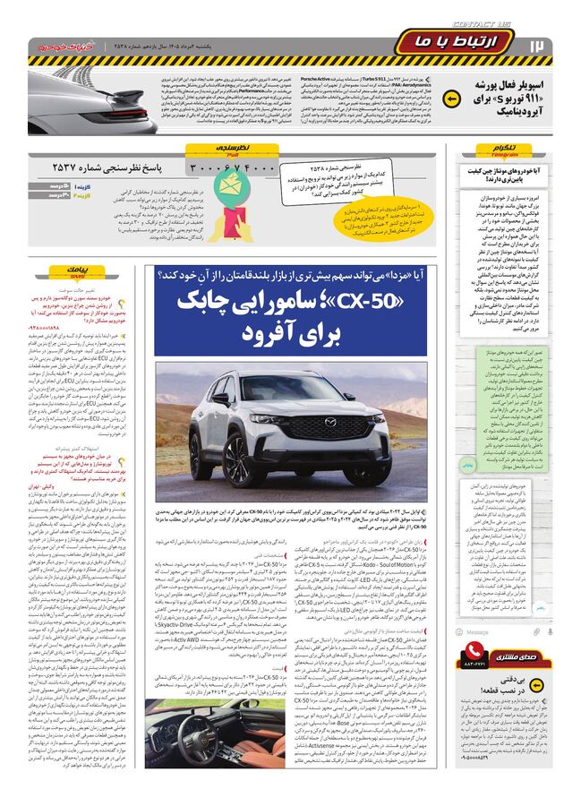 صفحات-روزنامه-دنیای-خودرو-19-.pdf - صفحه 12