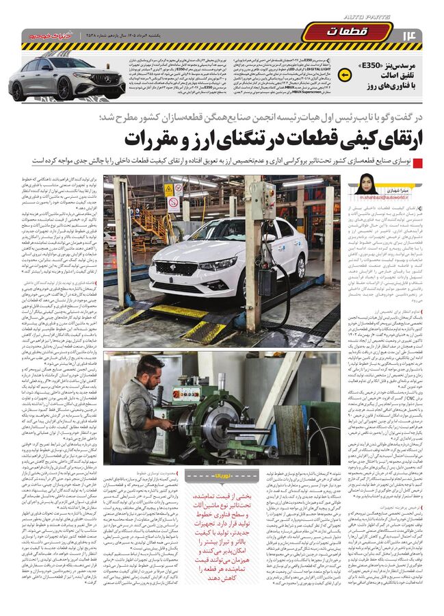 صفحات-روزنامه-دنیای-خودرو-19-.pdf - صفحه 14