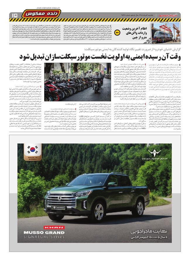 صفحات-روزنامه-دنیای-خودرو-19-.pdf - صفحه 15