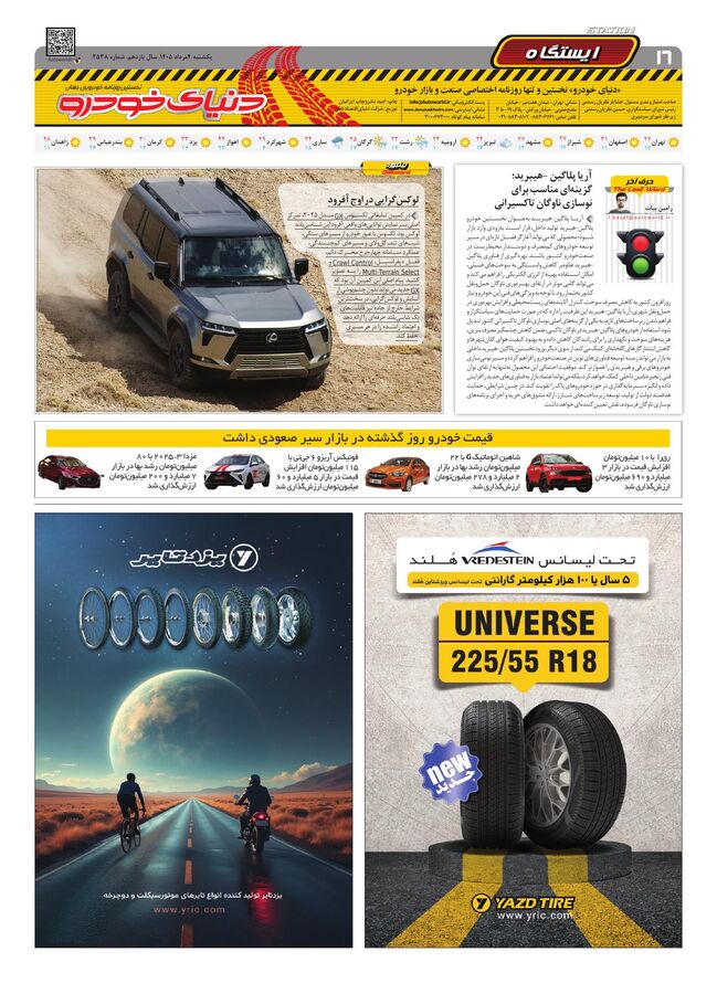 صفحات-روزنامه-دنیای-خودرو-19-.pdf - صفحه 16