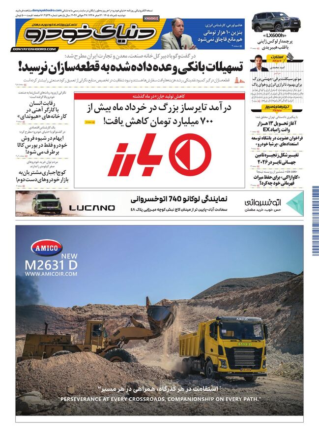 صفحات-روزنامه-دنیای-خودرو-20-.pdf - صفحه 1