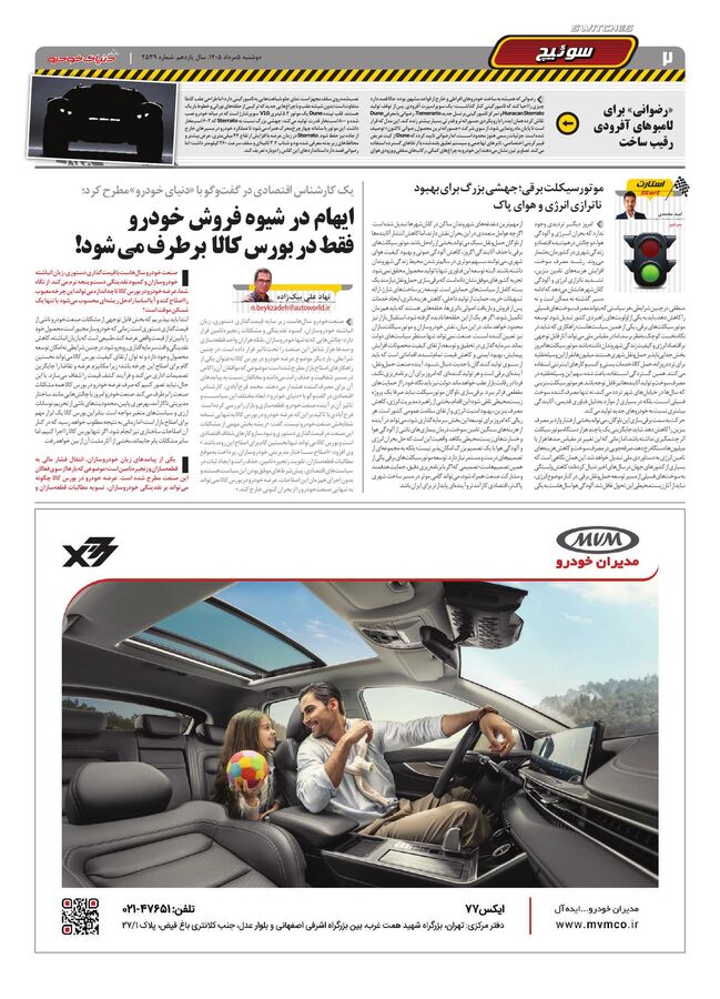 صفحات-روزنامه-دنیای-خودرو-20-.pdf - صفحه 2