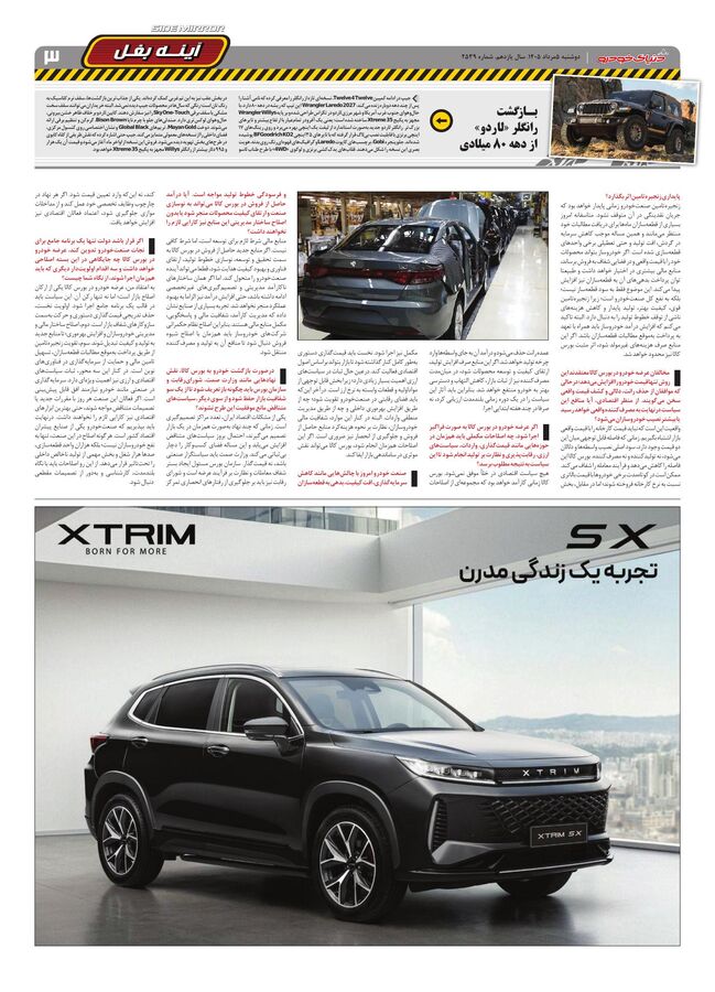 صفحات-روزنامه-دنیای-خودرو-20-.pdf - صفحه 3