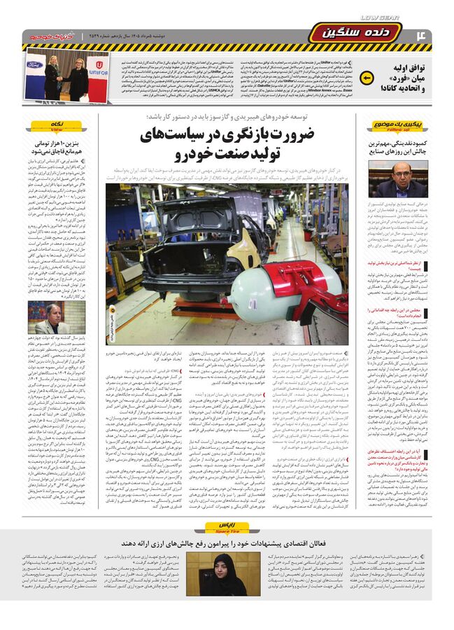 صفحات-روزنامه-دنیای-خودرو-20-.pdf - صفحه 4