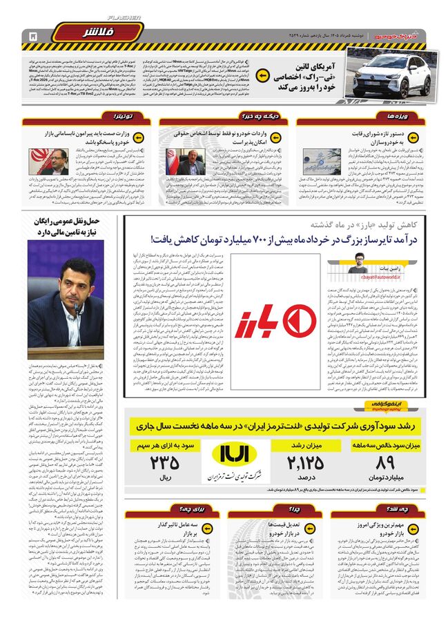 صفحات-روزنامه-دنیای-خودرو-20-.pdf - صفحه 5