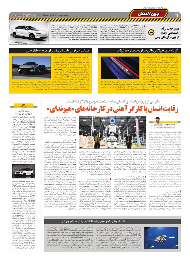 صفحات-روزنامه-دنیای-خودرو-20-.pdf - صفحه 6