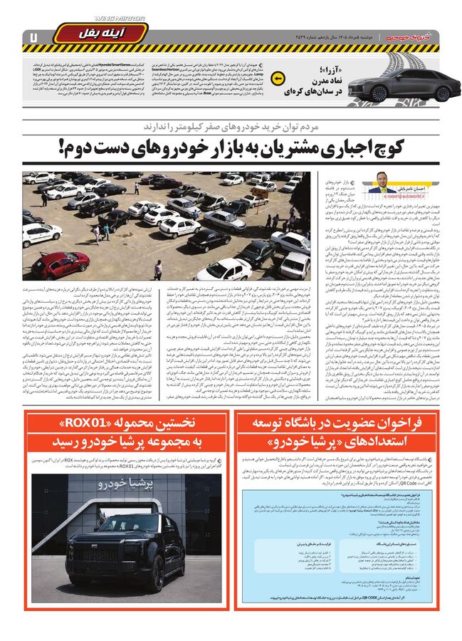 صفحات-روزنامه-دنیای-خودرو-20-.pdf - صفحه 7