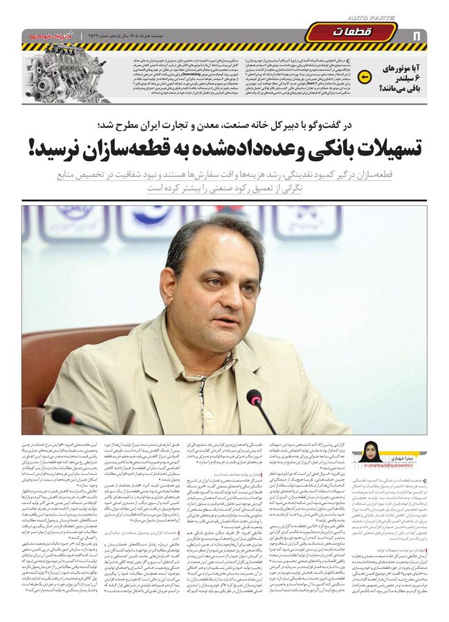 صفحات-روزنامه-دنیای-خودرو-20-.pdf - صفحه 8