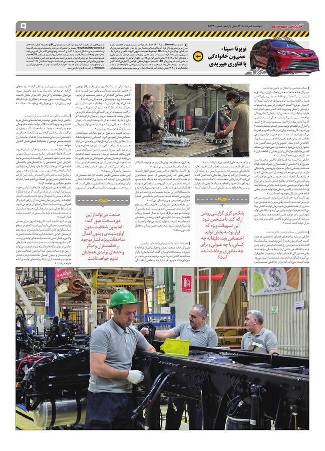 صفحات-روزنامه-دنیای-خودرو-20-.pdf - صفحه 9