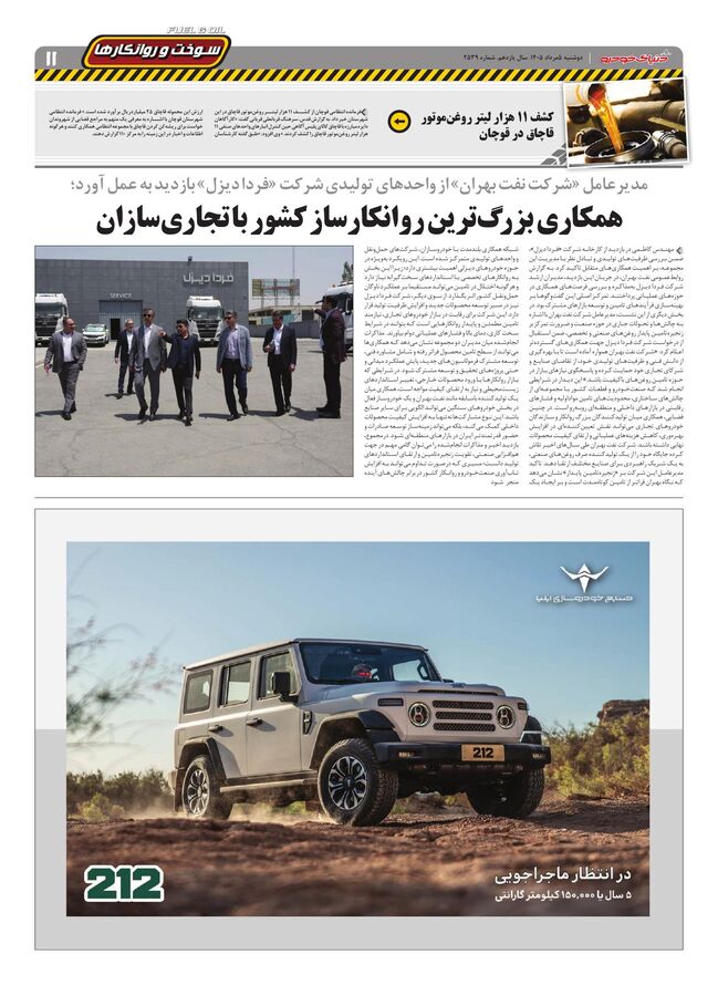 صفحات-روزنامه-دنیای-خودرو-20-.pdf - صفحه 11