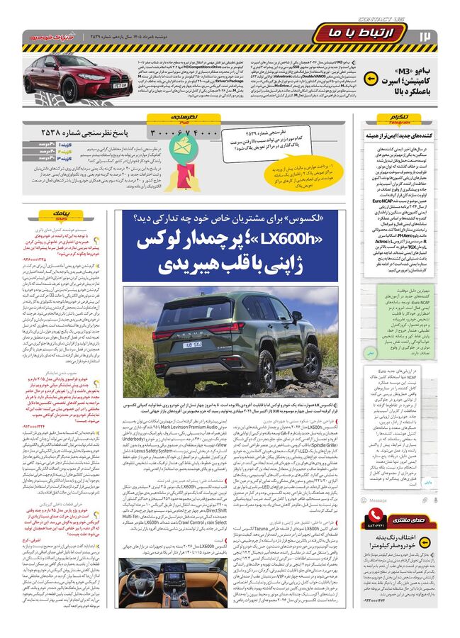 صفحات-روزنامه-دنیای-خودرو-20-.pdf - صفحه 12