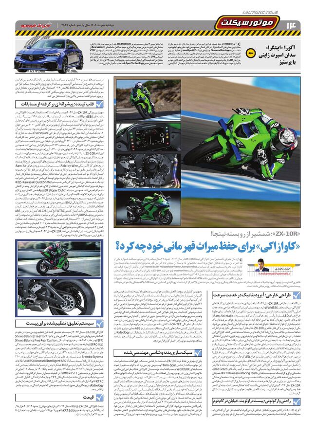 صفحات-روزنامه-دنیای-خودرو-20-.pdf - صفحه 14