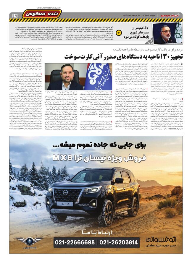 صفحات-روزنامه-دنیای-خودرو-20-.pdf - صفحه 15
