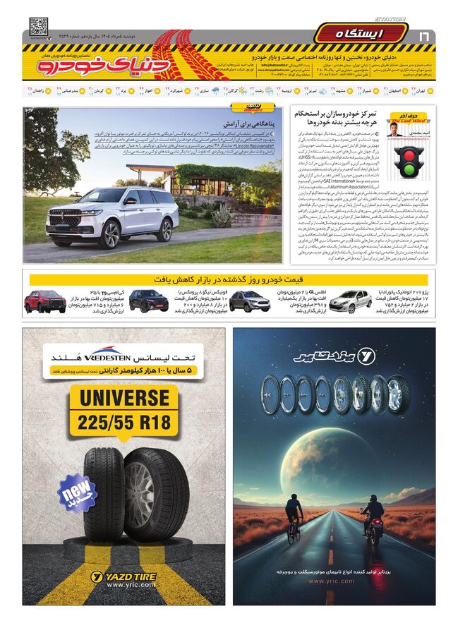صفحات-روزنامه-دنیای-خودرو-20-.pdf - صفحه 16