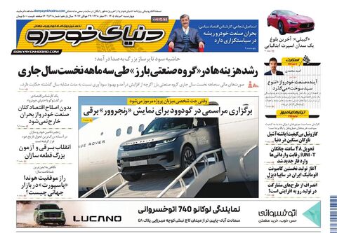 صفحات-روزنامه-دنیای-خودرو-11-.pdf - صفحه 1