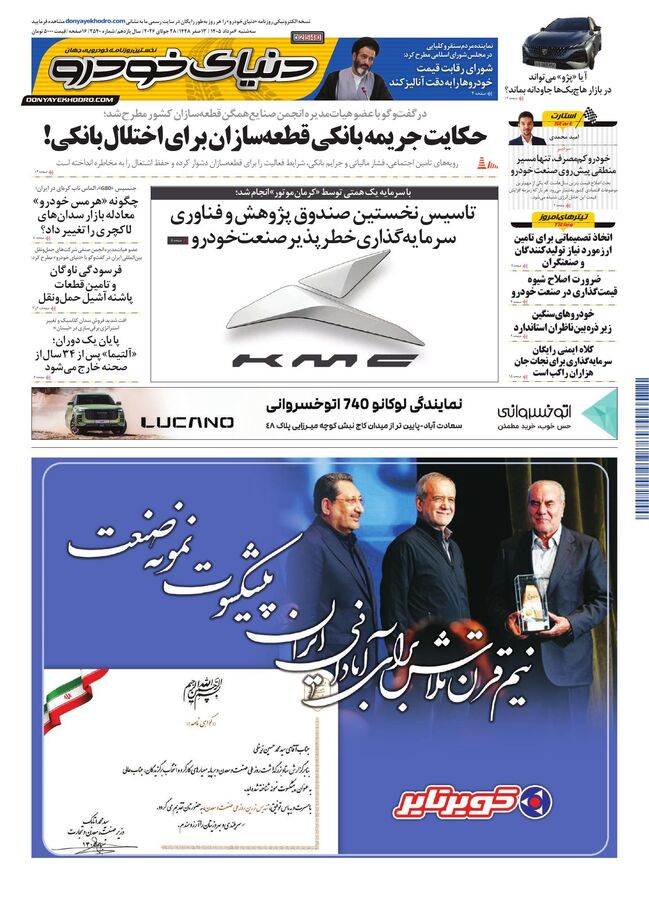صفحات-روزنامه-دنیای-خودرو-10-.pdf - صفحه 1