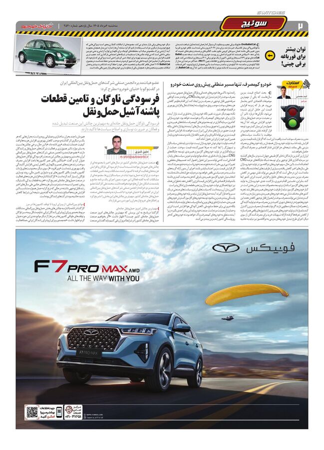 صفحات-روزنامه-دنیای-خودرو-10-.pdf - صفحه 2
