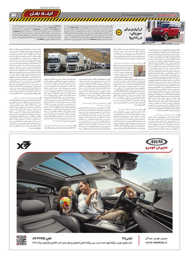 صفحات-روزنامه-دنیای-خودرو-10-.pdf - صفحه 3