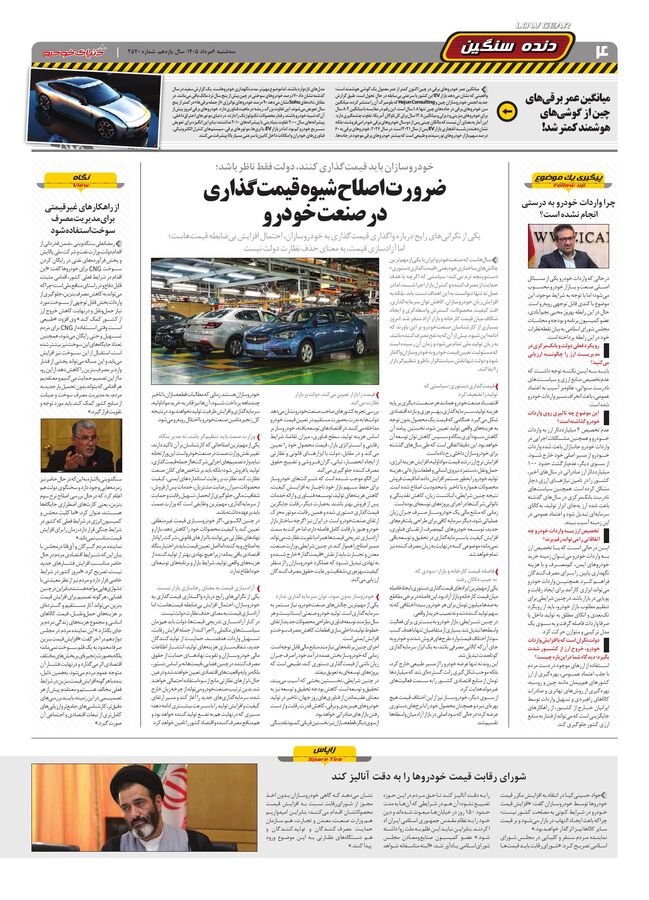صفحات-روزنامه-دنیای-خودرو-10-.pdf - صفحه 4