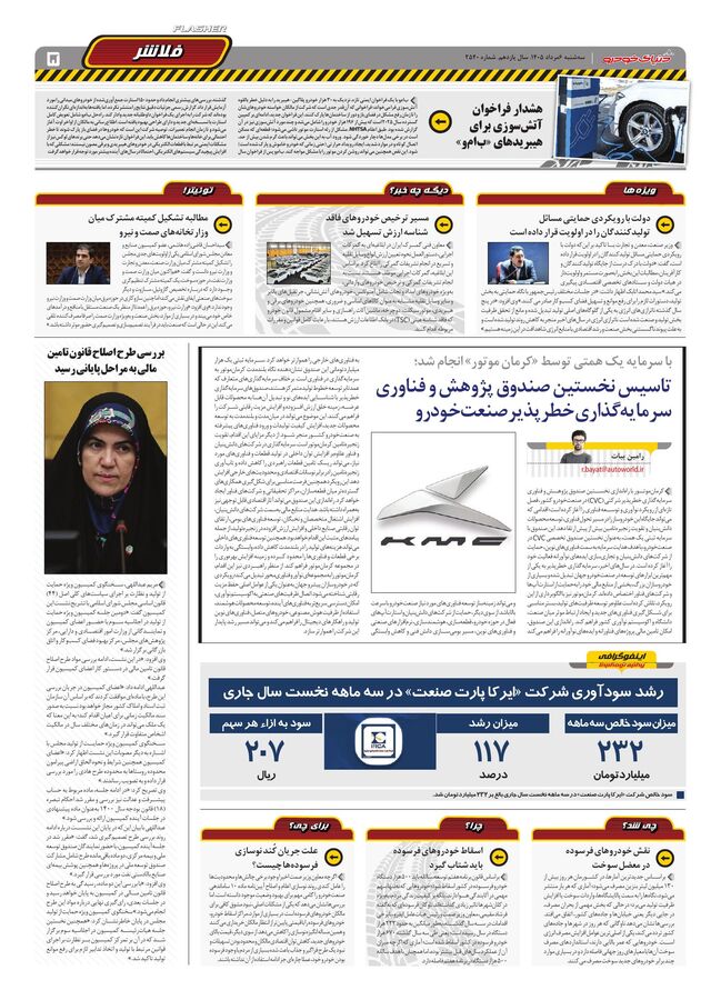 صفحات-روزنامه-دنیای-خودرو-10-.pdf - صفحه 5