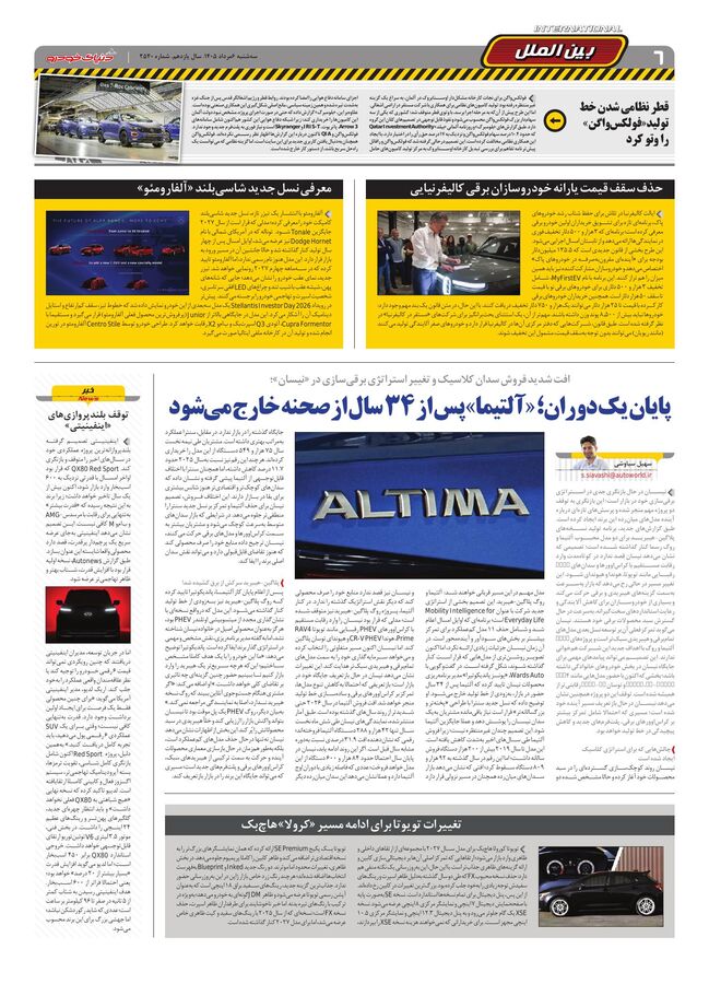 صفحات-روزنامه-دنیای-خودرو-10-.pdf - صفحه 6