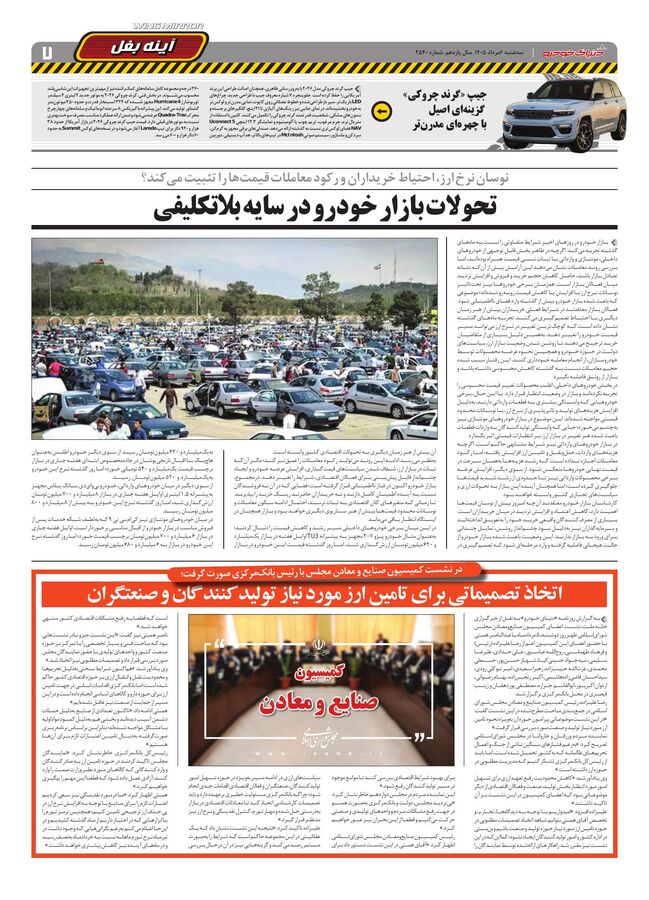 صفحات-روزنامه-دنیای-خودرو-10-.pdf - صفحه 7