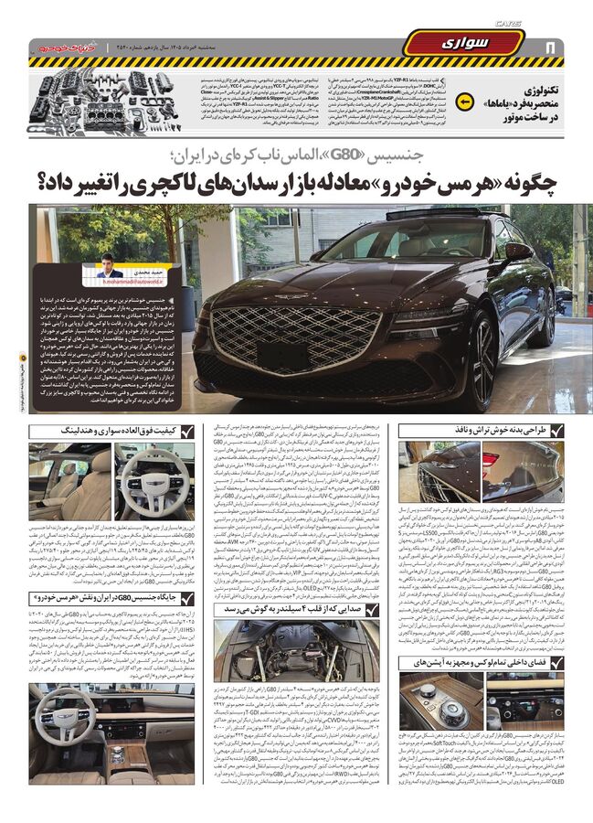 صفحات-روزنامه-دنیای-خودرو-10-.pdf - صفحه 8