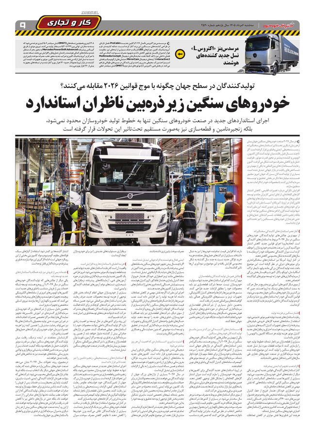 صفحات-روزنامه-دنیای-خودرو-10-.pdf - صفحه 9