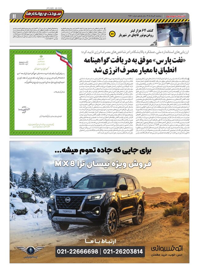 صفحات-روزنامه-دنیای-خودرو-10-.pdf - صفحه 11
