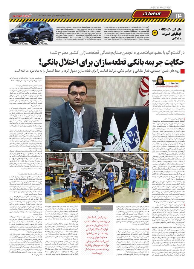 صفحات-روزنامه-دنیای-خودرو-10-.pdf - صفحه 14