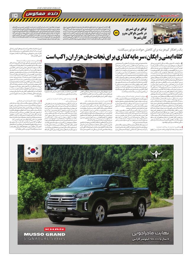 صفحات-روزنامه-دنیای-خودرو-10-.pdf - صفحه 15