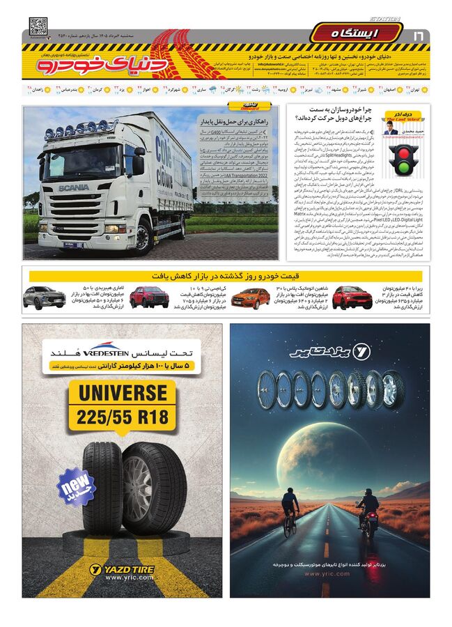 صفحات-روزنامه-دنیای-خودرو-10-.pdf - صفحه 16
