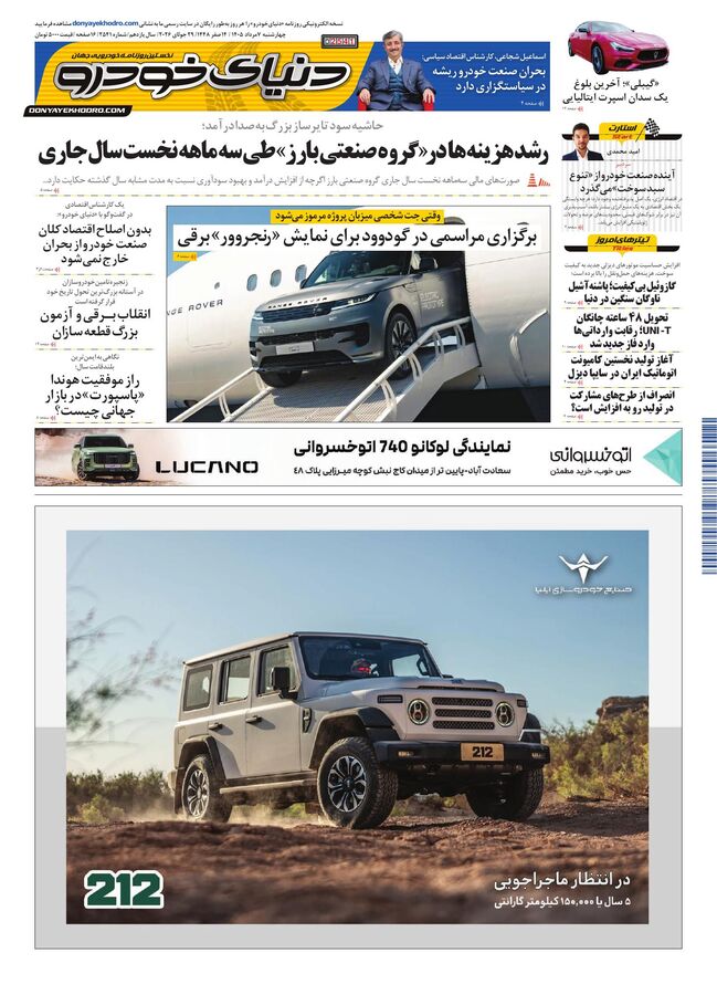 صفحات-روزنامه-دنیای-خودرو-11-.pdf - صفحه 1