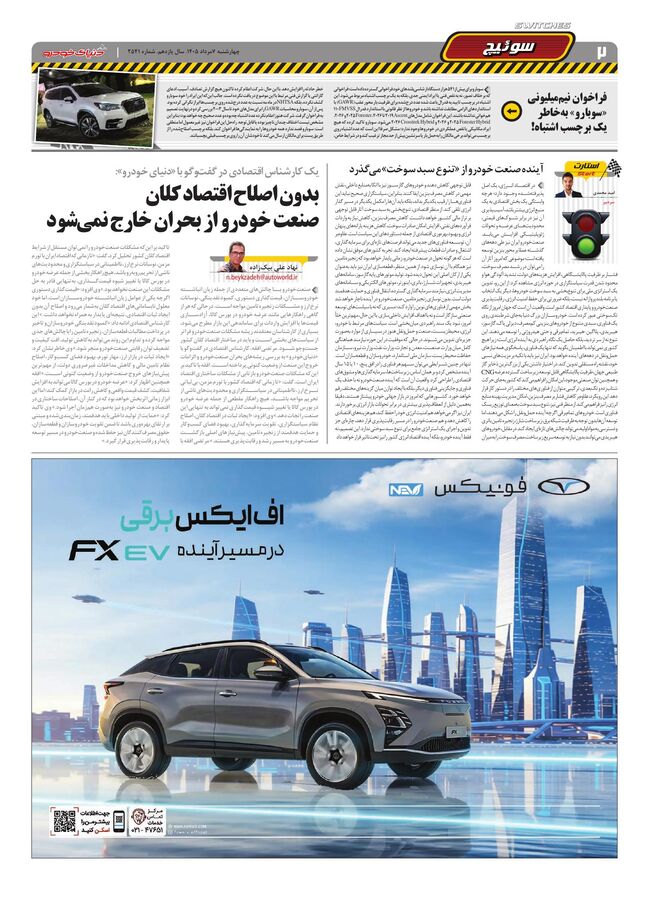 صفحات-روزنامه-دنیای-خودرو-11-.pdf - صفحه 2