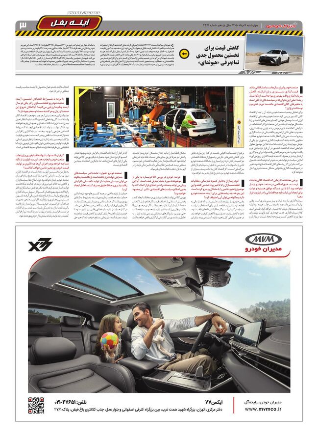 صفحات-روزنامه-دنیای-خودرو-11-.pdf - صفحه 3