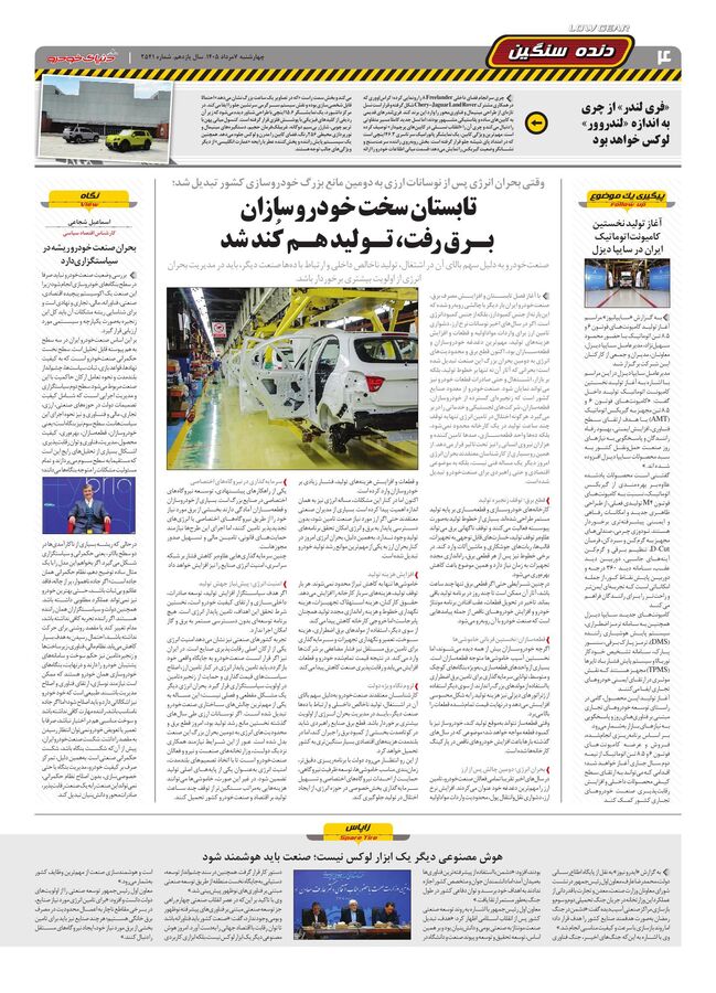 صفحات-روزنامه-دنیای-خودرو-11-.pdf - صفحه 4