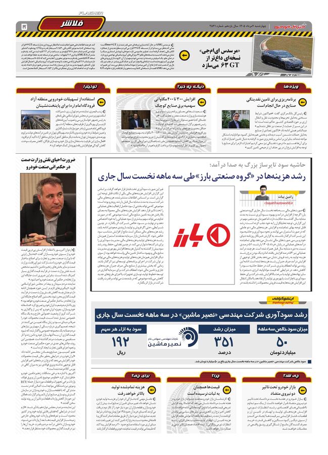 صفحات-روزنامه-دنیای-خودرو-11-.pdf - صفحه 5