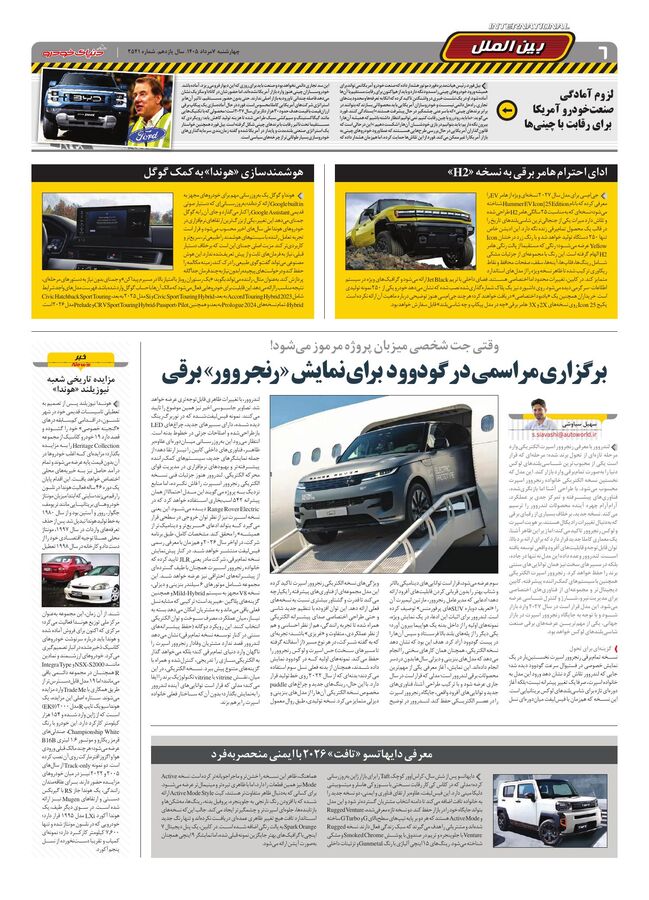صفحات-روزنامه-دنیای-خودرو-11-.pdf - صفحه 6